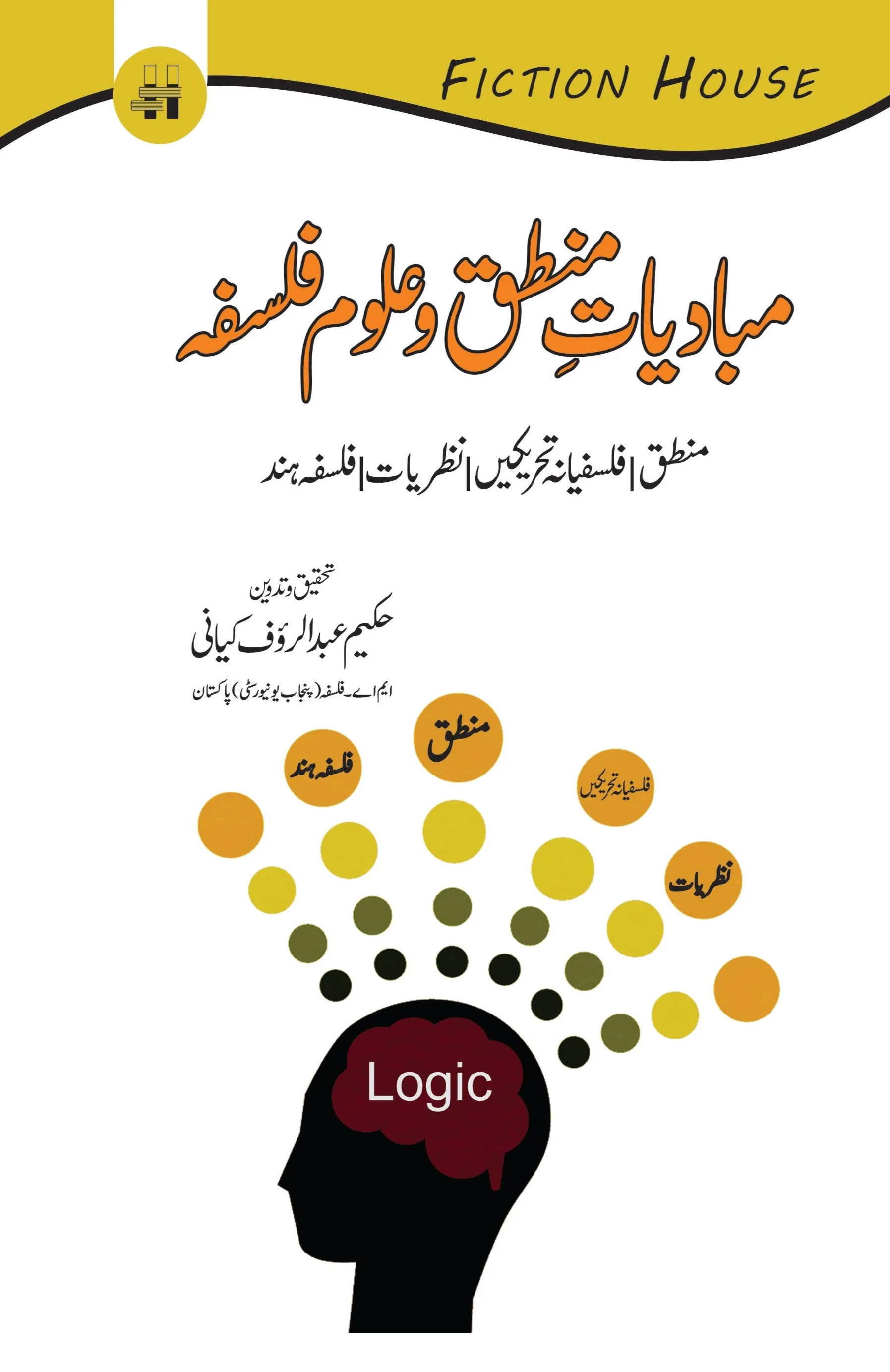 الفلسفه والمنطق